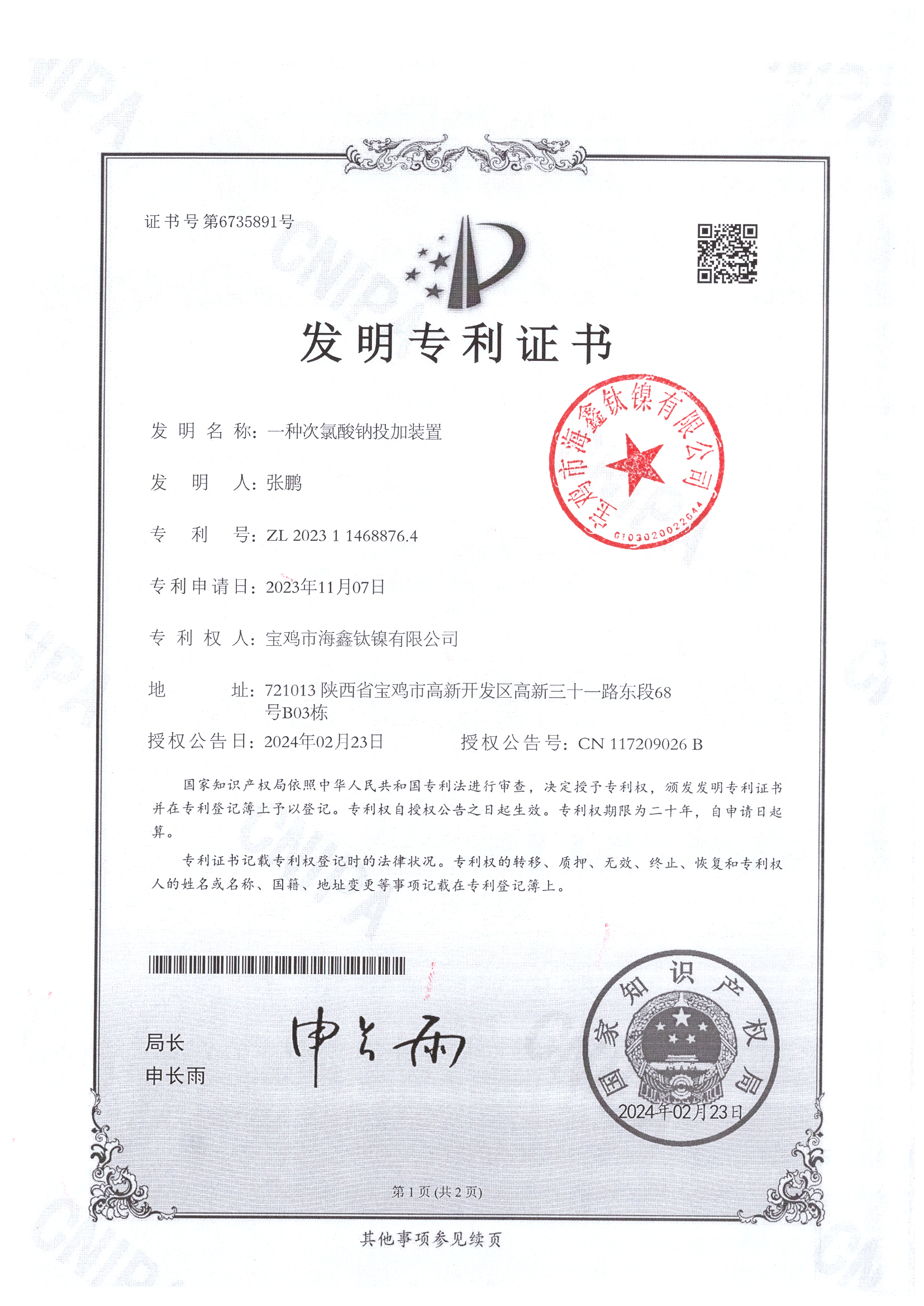 發(fā)明專利2